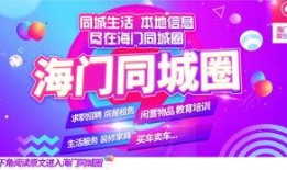 海门新闻爆料网,聚焦热点，传递民生声音