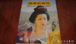 伦理电影在线观看杨贵妃,爱与忠诚的千古传奇